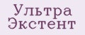 Ультра Экстент
