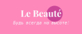 Le Beauté