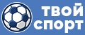 Твой спорт