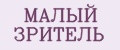 Аналитика бренда МАЛЫЙ ЗРИТЕЛЬ на Wildberries