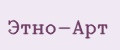 Этно-Арт