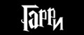 гарри