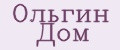 Ольгин Дом