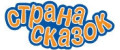 СТРАНА СКАЗОК