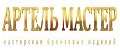 Артель Мастер
