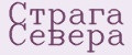 Аналитика бренда Страга Севера на Wildberries