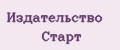 Издательство Старт