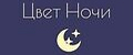 Цвет Ночи