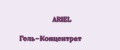 ARIEL Гель-Концентрат