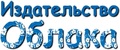 Издательство Облака
