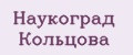 Наукоград Кольцова