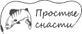 Простые снасти