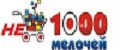 1000 не мелочей