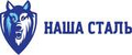 НАША СТАЛЬ