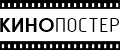 КИНОПОСТЕР