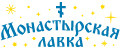 Монастырская