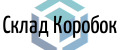 Склад Коробок