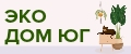 ЭКО ДОМ ЮГ
