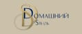 DS/домашний стиль
