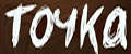BROWNY и точка