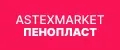 Астексмаркет Пенопласт