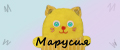 Марусия
