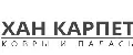 ХАН КАРПЕТ Ковры и паласы