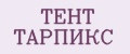 Тент Тарпикс