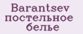 Barantsev постельное белье