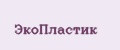 ЭкоПластик