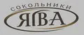 Ява Сокольники