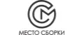МЕСТО СБОРКИ