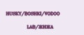 HUSKY/BOSHKI/VODOO LAB/ЖИЖА