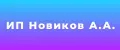 Новиков А.А.