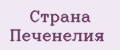 Аналитика бренда Страна Печенелия на Wildberries