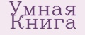Умная Книга