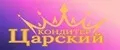 Царский кондитер