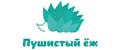 Пушистый Ёж