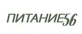Питание56