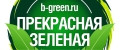 Прекрасная Зеленая