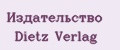 Издательство Dietz Verlag