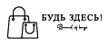Будь здесь!