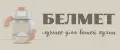 Белмет