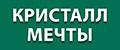 Кристалл Мечты