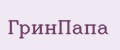 ГринПапа