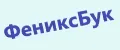 ФениксБук