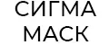 СИГМА МАСК