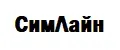 СимЛайн