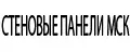 СТЕНОВЫЕ ПАНЕЛИ МСК