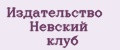 Аналитика бренда Издательство Невский клуб на Wildberries